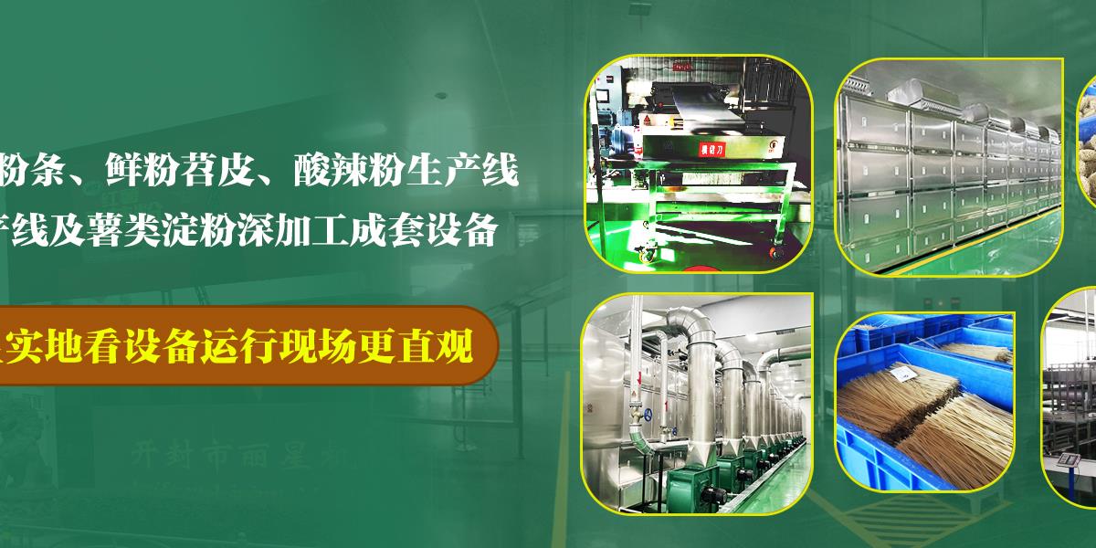 粉絲機(jī),自動(dòng)化粉絲機(jī),粉絲生產(chǎn)線(xiàn)